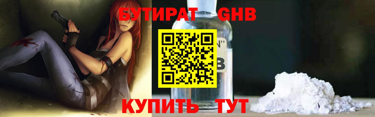 Бутират бутандиол  Бутират  Екатеринбург  Вход с VPN 