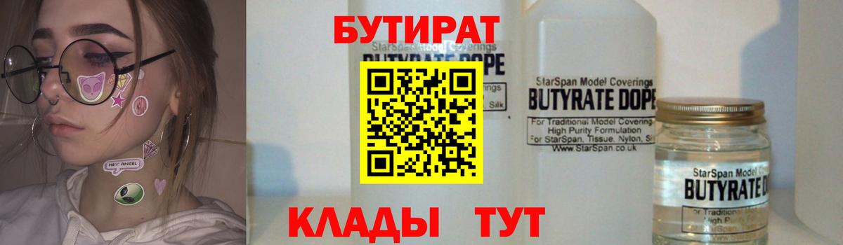 БУТИРАТ бутик Екатеринбург
