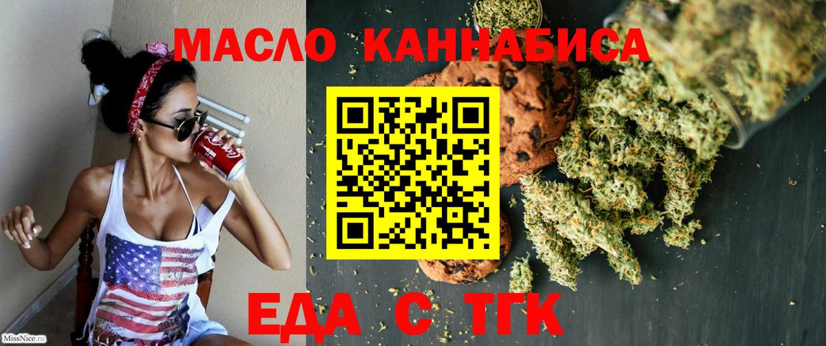Печенье с ТГК марихуана  Вход с VPN  Екатеринбург 