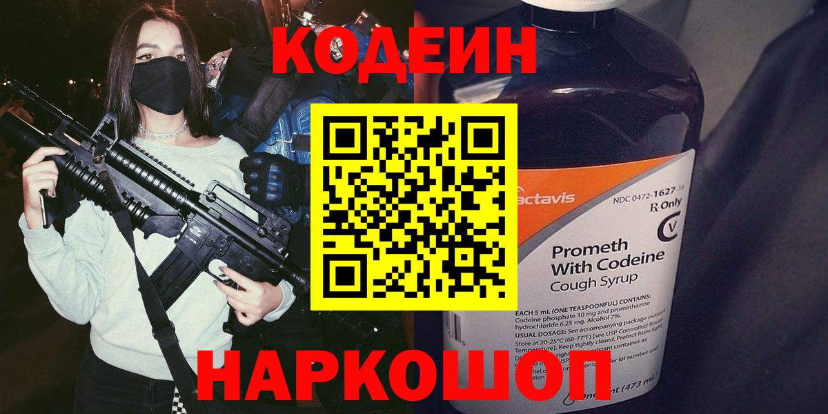Кодеин напиток Lean (лин) Екатеринбург