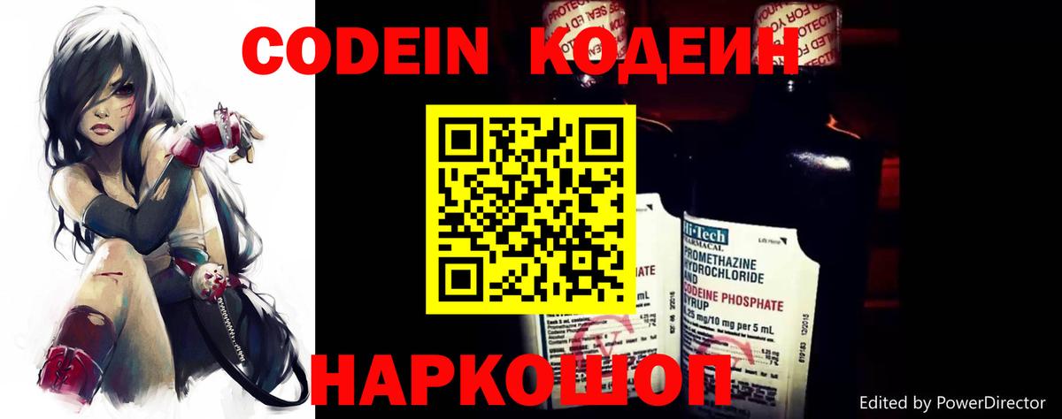 Кодеин Purple Drank  Вход с VPN  Екатеринбург  Кодеиновый сироп Lean напиток Lean (лин) 