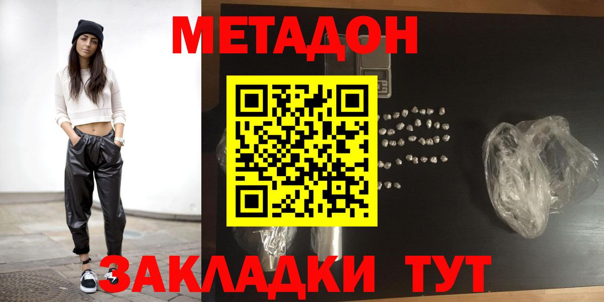 МЕТАДОН мёд  Вход с VPN  Метадон methadone  Екатеринбург 